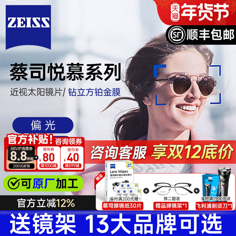 蔡司镜片悦慕偏光近视太阳眼镜片染色变色钻立方铂金膜防紫外线