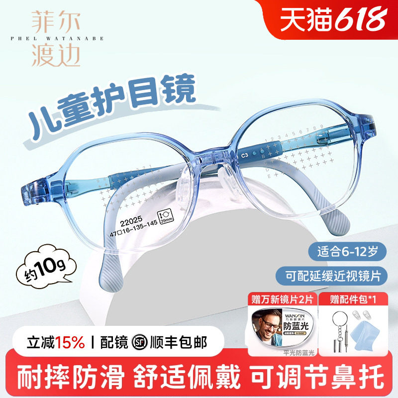 儿童眼镜框透蓝色硅胶防滑可调节鼻托小男孩眼睛防蓝光护目22025