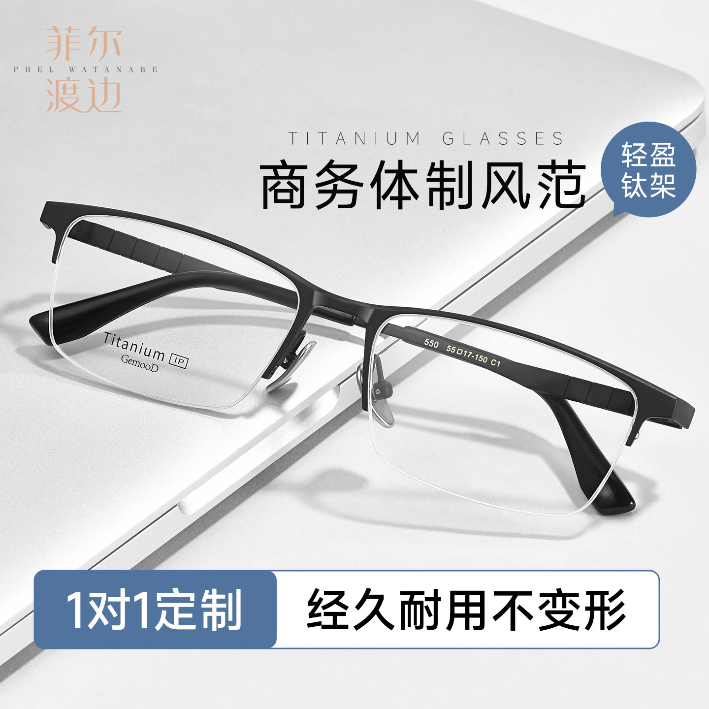 商务半框方框钛架近视眼镜男款