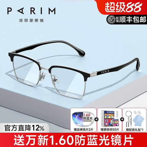 派丽蒙男半框斯文眉线框女近视镜