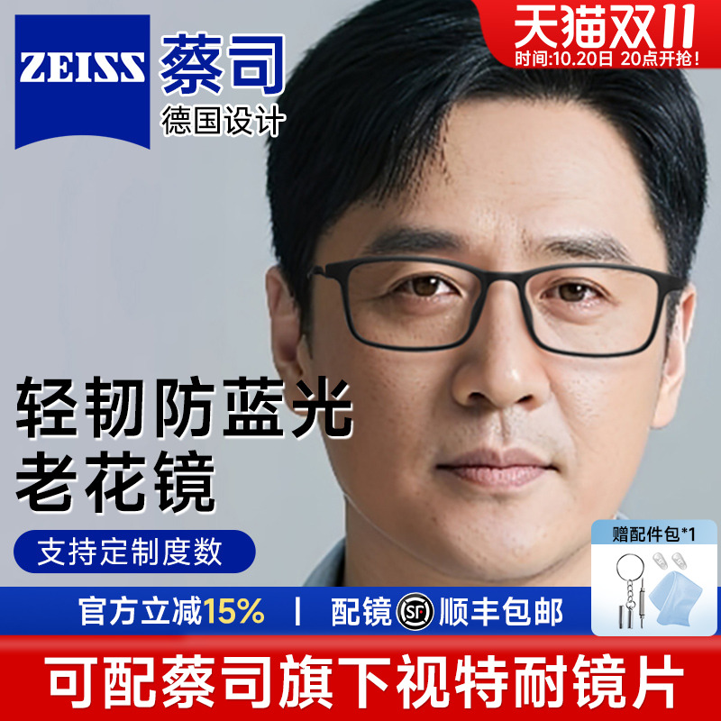 德国蔡司高档老花镜男士时尚儒雅黑超韧超轻眼镜中老年防蓝光定制