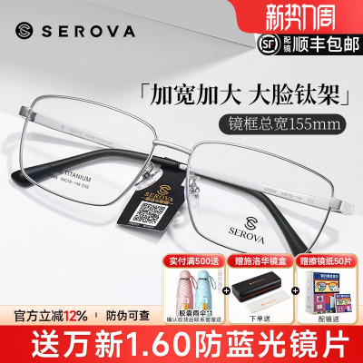 施洛华大码加宽155mm大脸钛架男