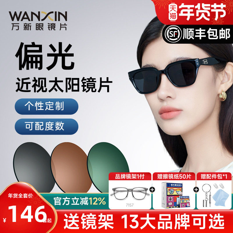 万新偏光近视太阳镜片开车钓鱼遮阳散光炫彩变灰变茶墨镜定制片