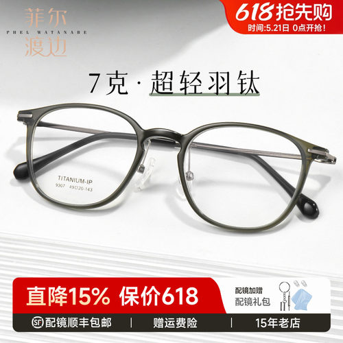 菲尔渡边超轻舒适橄榄绿羽钛镜架