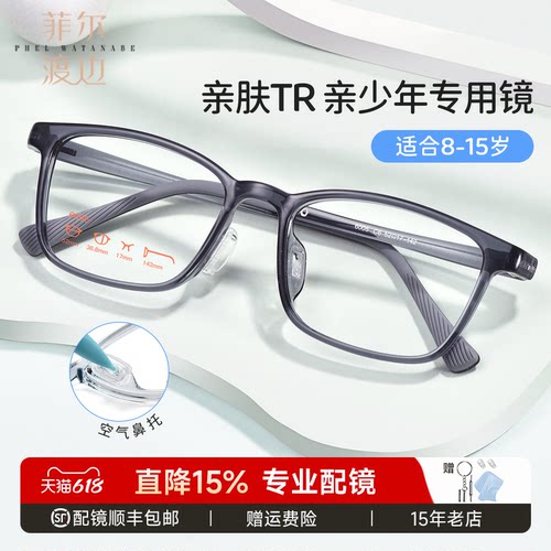 菲尔渡边硅胶青少年近视眼镜男女