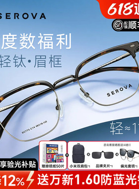 SEROVA施洛华高度数眉线框48mm玳瑁色近视镜男女配高度近视SC773