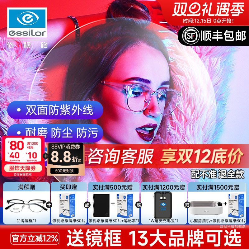 依视路镜片钻晶A4膜致近视防蓝光爱赞钻晶膜岩非球面膜御配近视镜