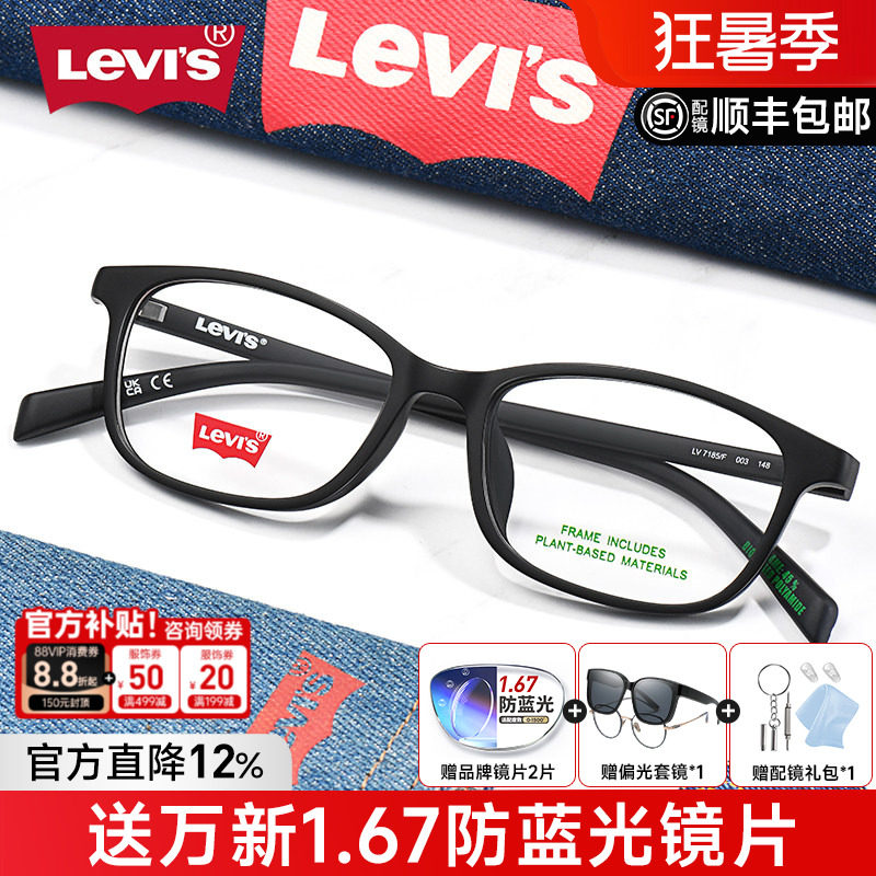 Levis李维斯眼镜架男女方框简约眼镜休闲可配高度数近视镜片7185