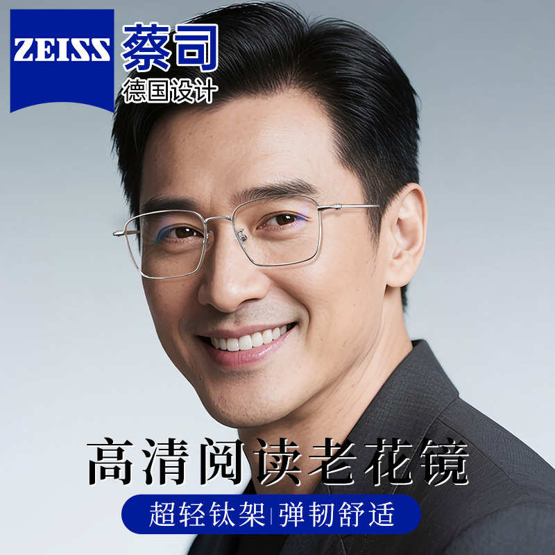 德国蔡司大脸老人老花镜男款商务防蓝光高清全框正品钛架老光镜男