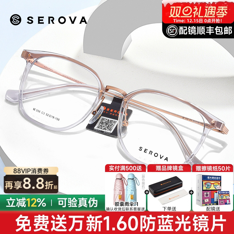 施洛华男女通用全框眼镜钛合金