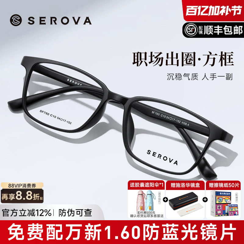 施洛华近视眼镜框休闲黑框全框TR90超轻舒适中大脸方框镜男SF760