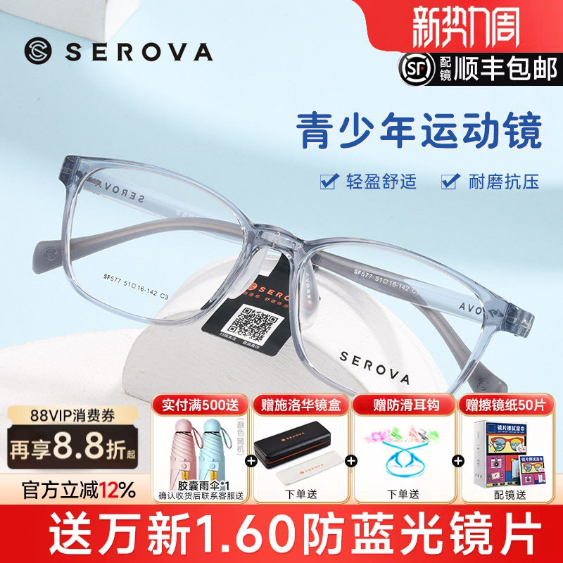 施洛华儿童青少年近视眼镜框男超轻TR90透明框镜架学生配镜SF5