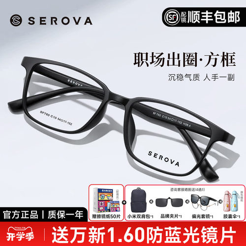 SEROVA男全框中大脸眼镜TR90眼镜