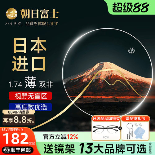 日本进口朝日富士1.74超薄镜片