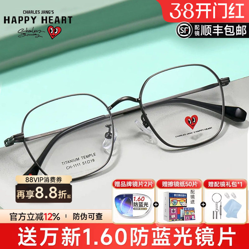 查尔斯桃心黑色细框近视眼镜框男可配度数超轻多边形钛架女CH1111