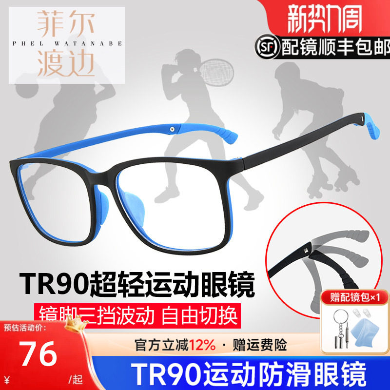 新款运动跑步近视眼镜架男士 防滑倒钩 TR90大框眼镜框 配近视