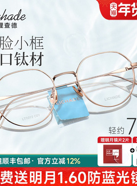 理查德高度眼睛框日本进口材质钛超轻小框心形高度近视镜框LT1012