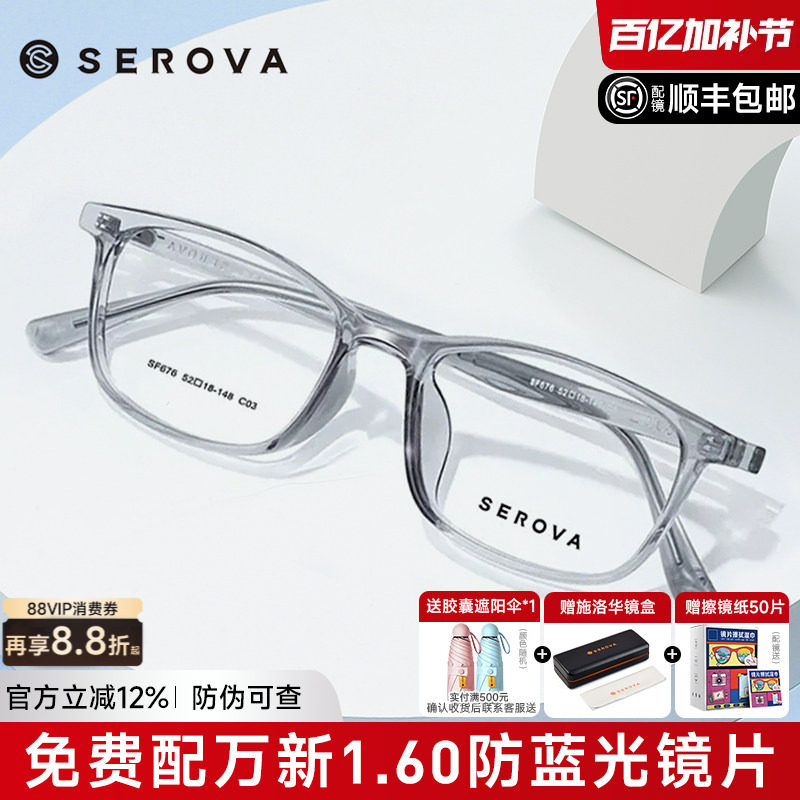 施洛华眼镜框男女近视透明灰色镜架方框TR90青少年眼镜配镜SF676