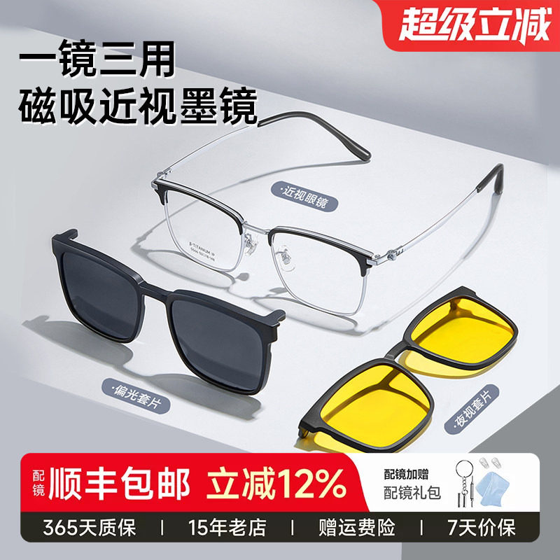 近视磁吸墨镜夹片眉线钛架可配度数男款太阳镜一镜三用套镜D5566
