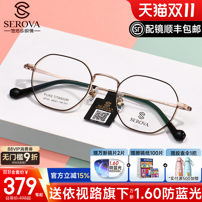 施洛华眼镜框超轻钛架中小