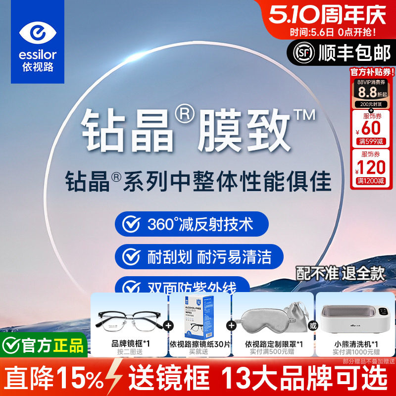 依视路钻晶膜致实体店同款防紫外线蓝光减反射易洁非球面近视镜片
