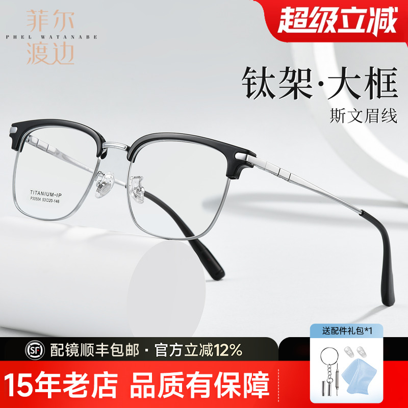 眉框大脸眼镜男款近视半框眼镜架