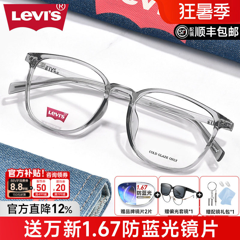 李维斯近视眼镜框男透明全框大方框TR90复古黑框镜架女配眼镜7095