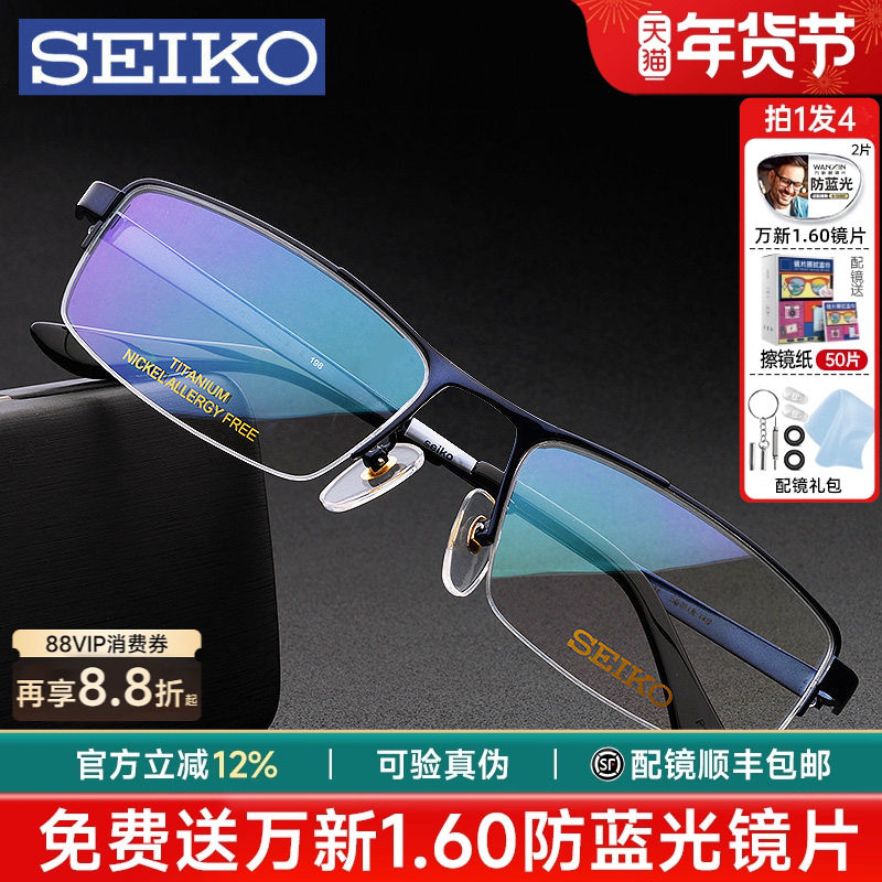 Seiko精工眼镜架男 超轻商务半框钛架近视眼镜框配镜防蓝光HC1010