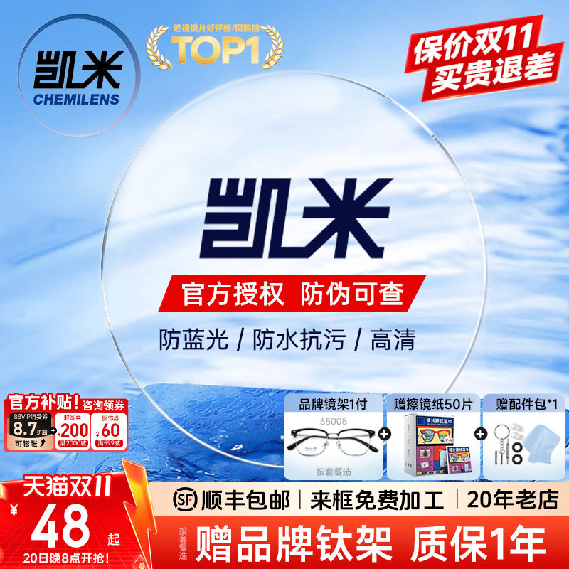 凯米1.74超薄U6X高度数定制镜片