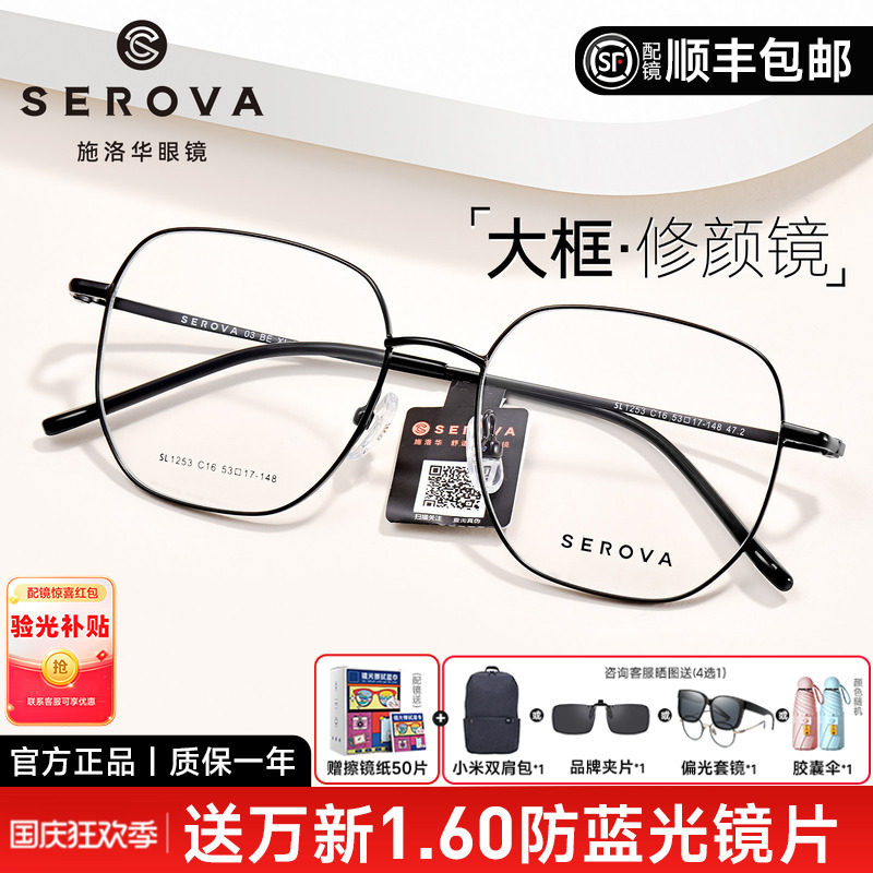 施洛华新品简约大框多边形眼镜男
