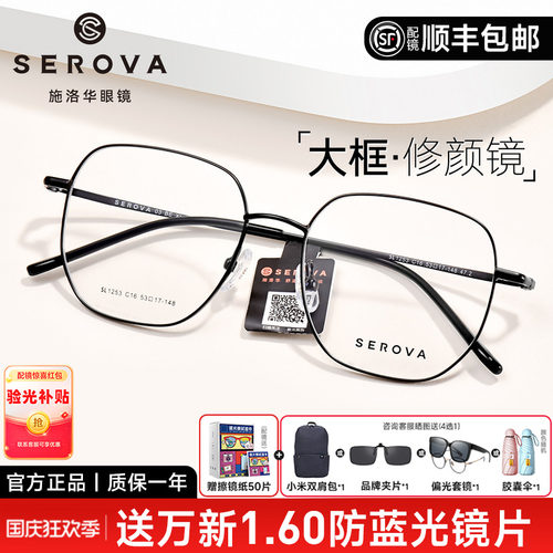 施洛华新品简约大框多边形眼镜男