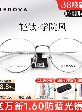 施洛华小圆框学生眼镜框女防滑可配近视小脸银色钛眼镜架男SC703