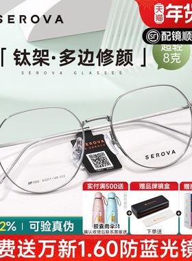 施洛华近视眼镜架女近视眼镜框素颜显脸小女超轻钛架男配镜SP1000