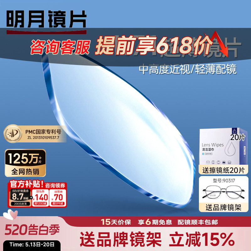 明月镜片超薄1.71防蓝光PMC非球面近视高度数超薄变色镜网上配镜