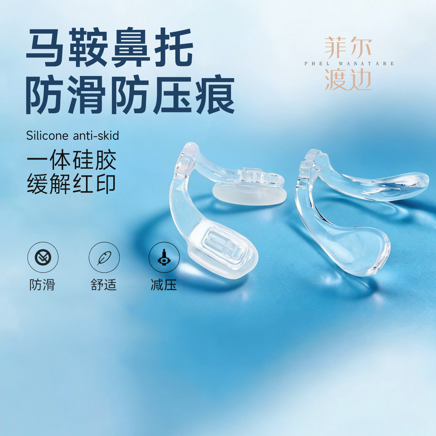 一体式马鞍鼻托连体硅胶儿童眼镜插入式透明卡扣硅胶上螺丝2个装