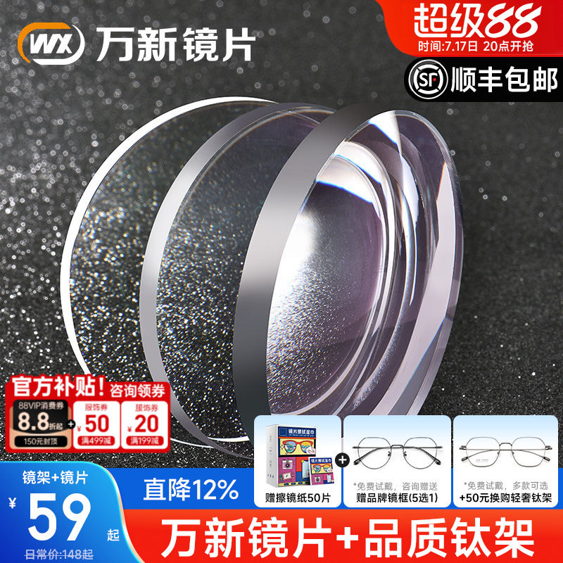 万新镜片1.74可配高度数1.67超薄防蓝光非球面近视眼镜片配镜