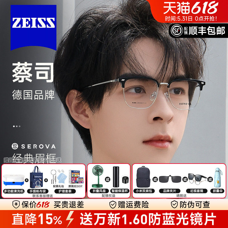 德国蔡司镜片施洛华近视眼镜框男半框眉线超轻防蓝光变色女SL808