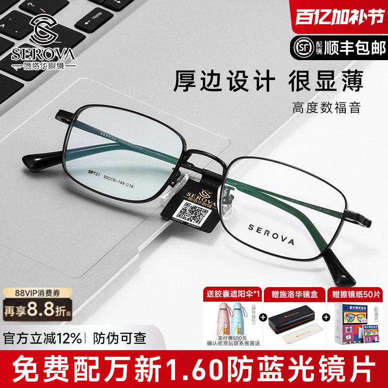 施洛华眼镜超轻钛架小框全框男士商务可配高度近视镜框显薄SP721