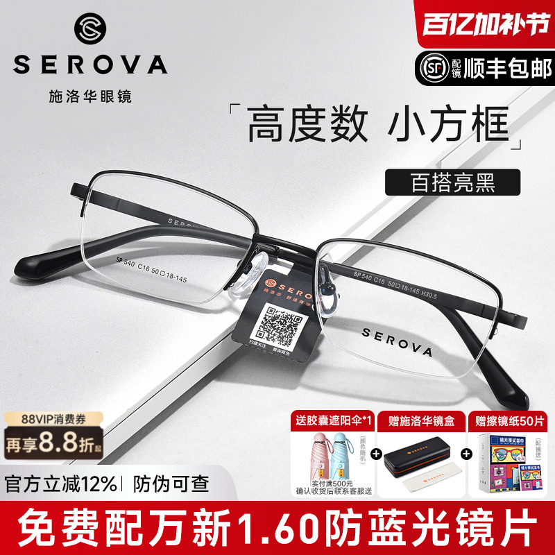 施洛华超轻商务钛架小框近视眼镜框男女小脸专用方框眼睛架SP540