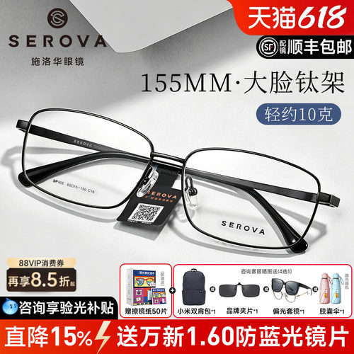 施洛华商务眼镜全框大脸超轻钛架