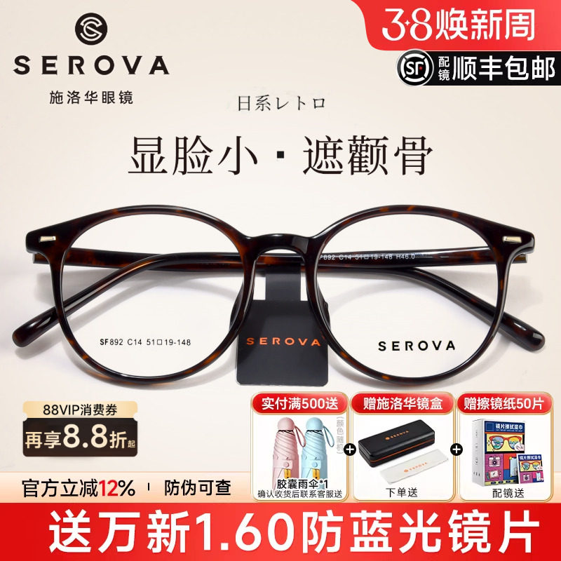 施洛华眼镜玳瑁色复古小圆框镜架素颜黑框镜架百搭可配近视SF892