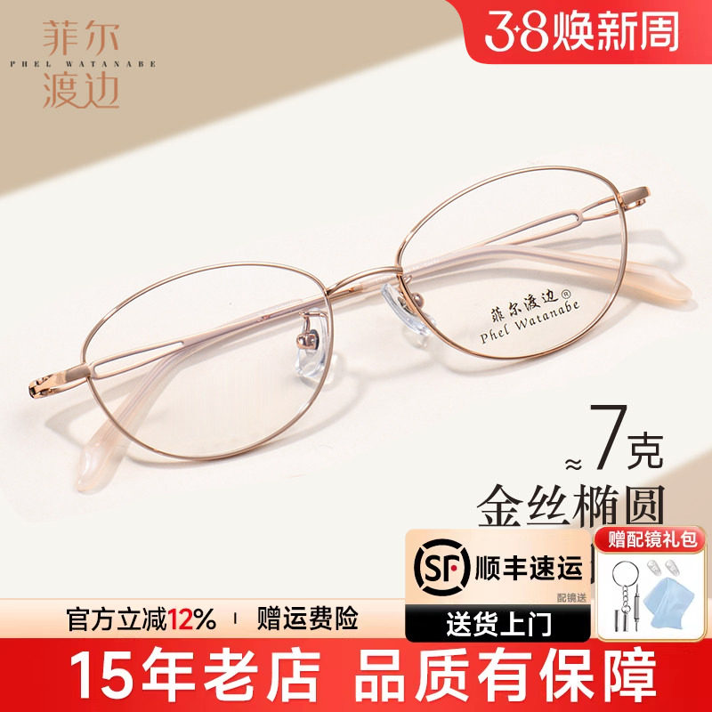 超轻钛架椭圆近视眼镜框女士商务全框金丝镜架纯欲风配镜T15462