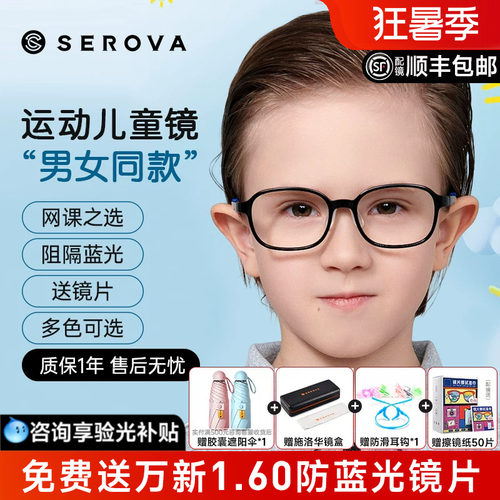 SEROVA青少年儿童全框TR90眼镜