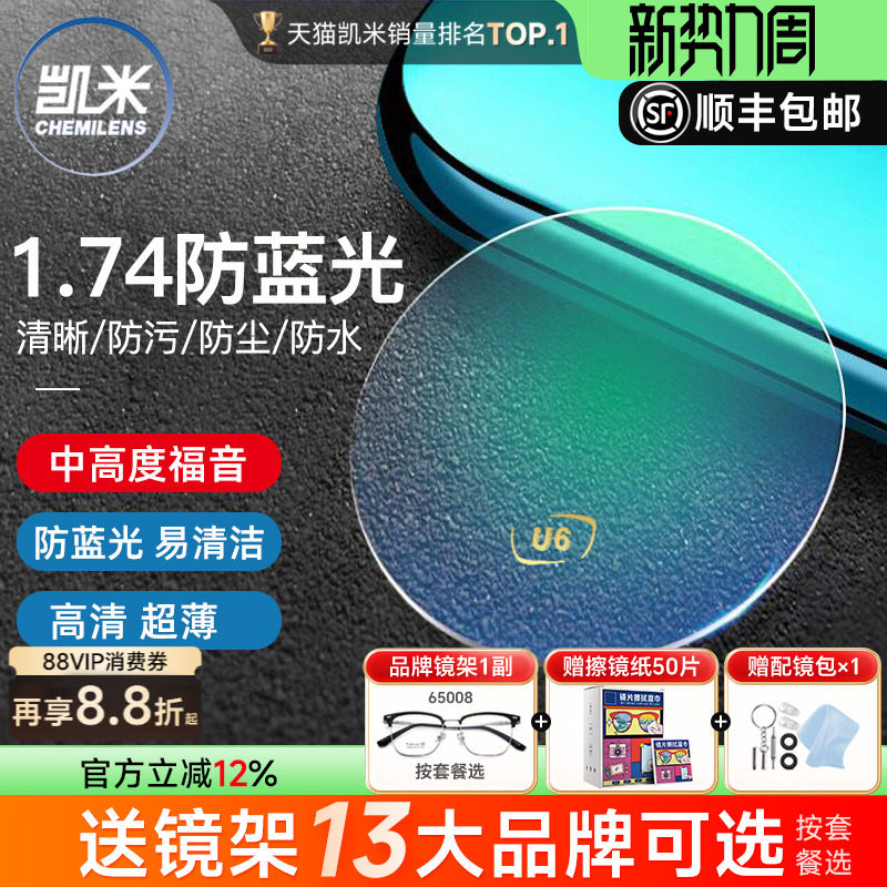 韩国凯米镜片U6X防蓝光金罡1.74超薄U2官方旗舰高度近视1.
