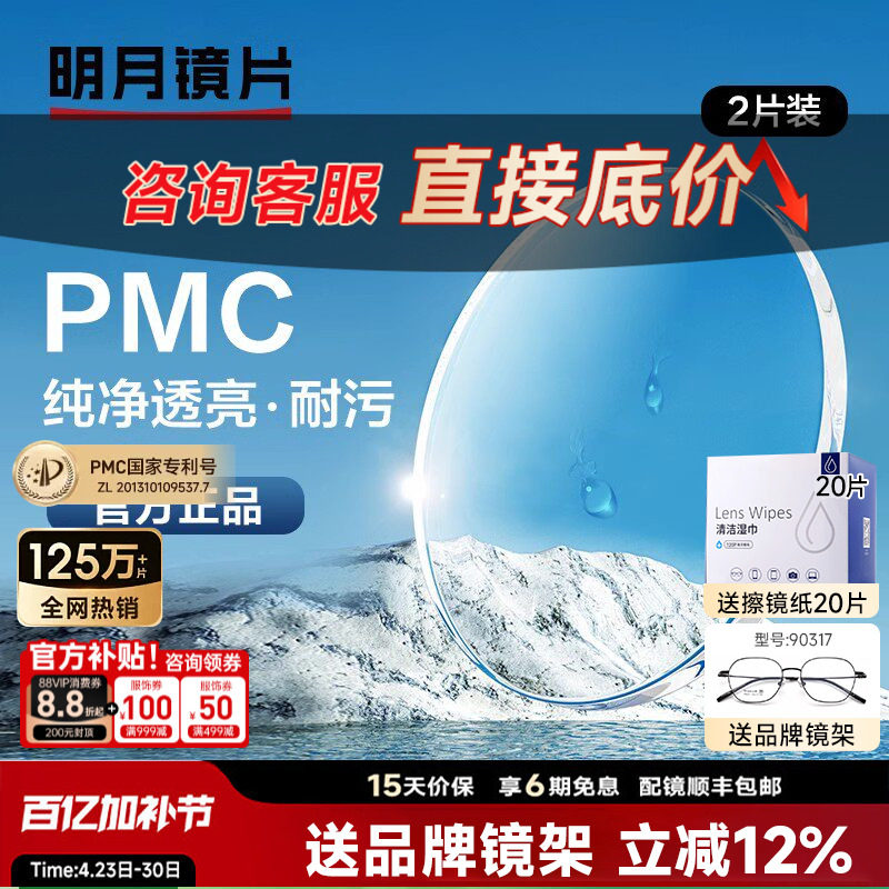 明月镜片PMC非球面镜片1.60高清防污耐油污磨1.71树脂眼镜片配镜