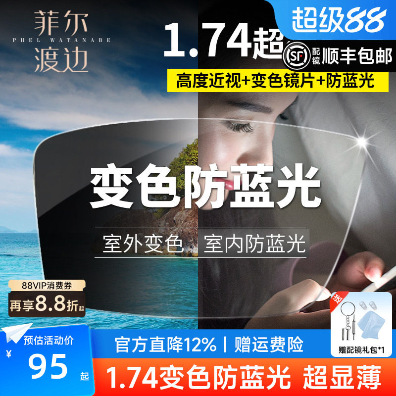 1.74超薄镜片变色超轻防蓝光眼睛1.67非球面高度近视眼镜耐磨配镜