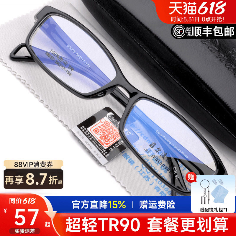 7克 轻型tr90男女款板材近视眼镜框架 配成品全框防蓝光套餐053