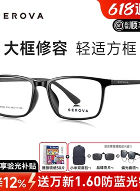 SEROVA施洛华超轻黑色小方框眼镜框男商务近视眼镜网上配镜SF835