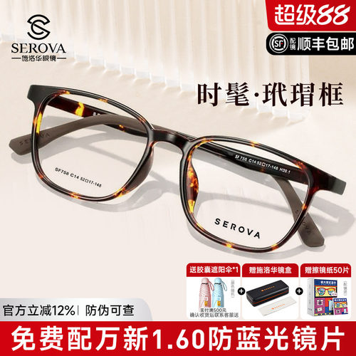 施洛华复古玳瑁修颜眼镜男全框