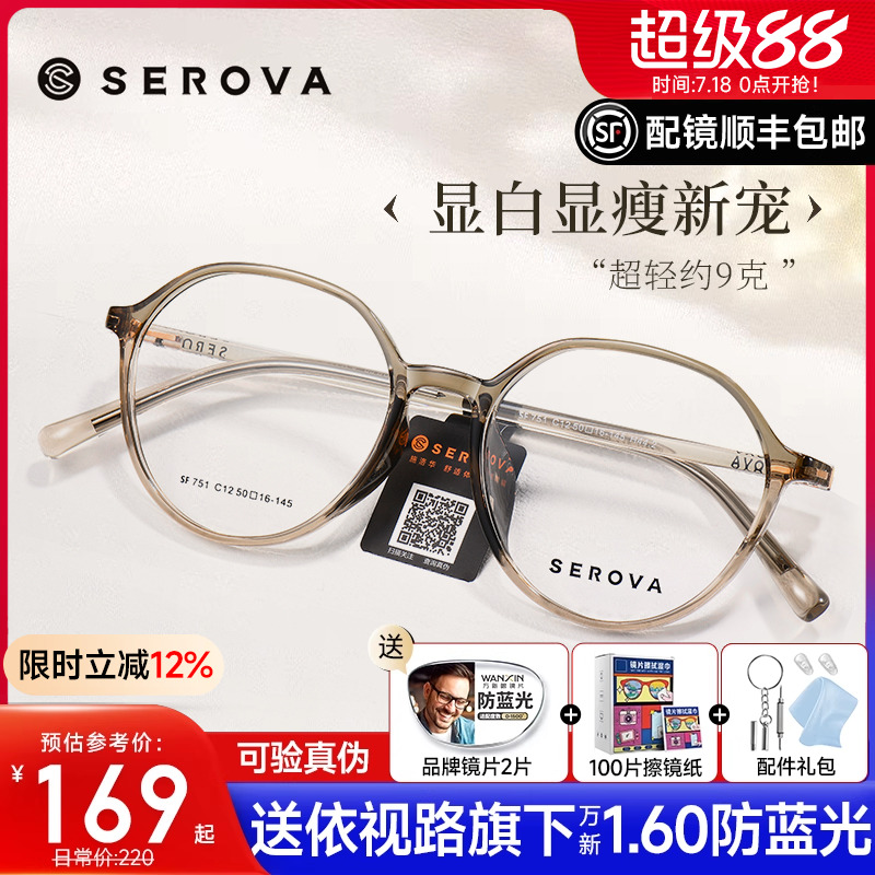 超轻眼镜框施洛华透明全框TR90女